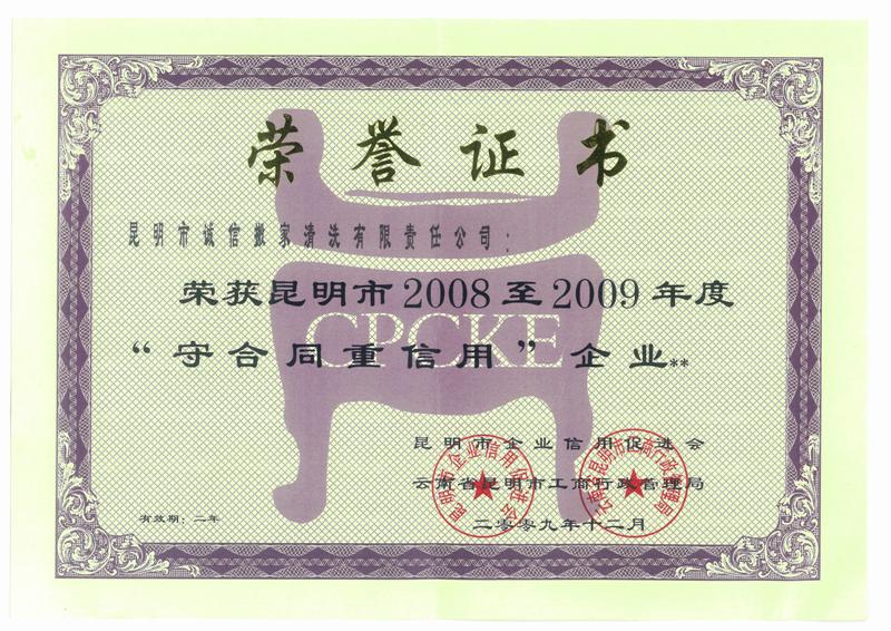 2008-2009守合同重信誉